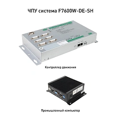 ЧПУ система F7600W-DE-SH 542 103 руб. ЧПУ система F7600W-DE-SH