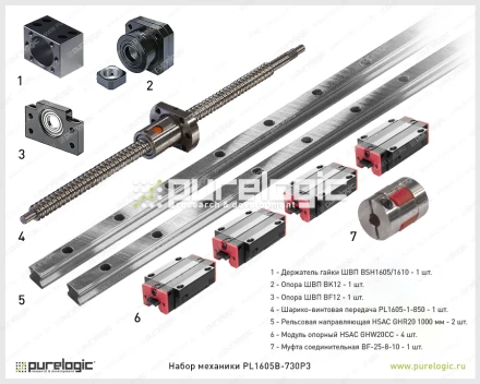 Набор механики PL1605B-730P3 29 915 Набор механики PL1605B-730P3 фото