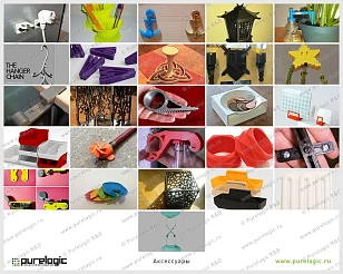 3D модели (Аксессуары)