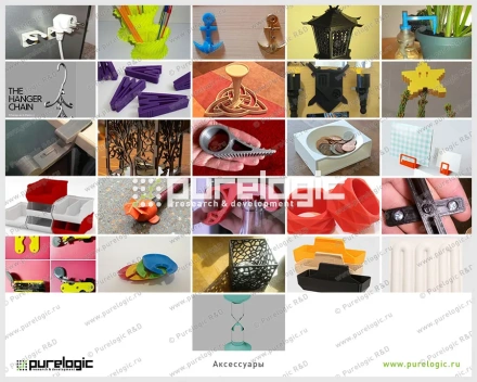 3D модели (Аксессуары) 1 3D модели (Аксессуары) фото