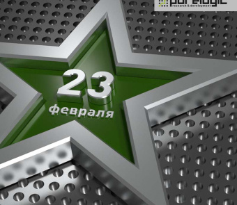 Поздравляем с Днем защитника Отечества!