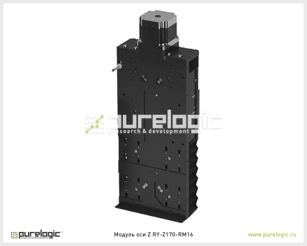 Модуль оси Z RY-Z170-RM16 фото