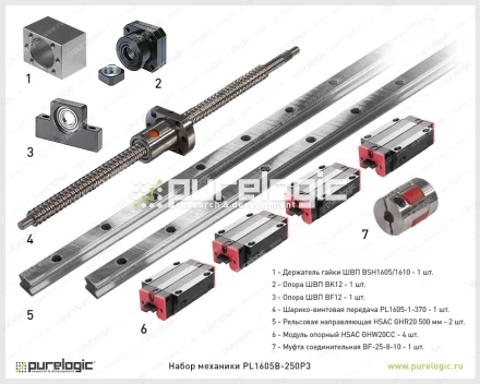 Набор механики PL1605B-250P3 24 169 Набор механики PL1605B-250P3 фото