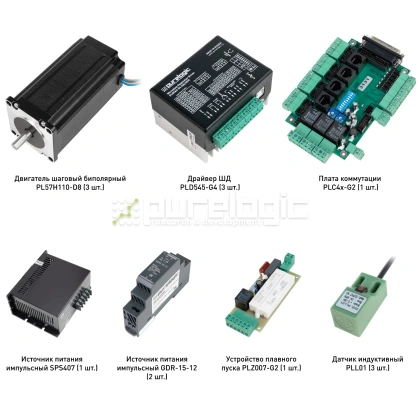 Набор PLD545-G4-S3L фото