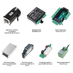 Набор PLDS880-S5L 122 920 руб. Набор PLDS880-S5L
