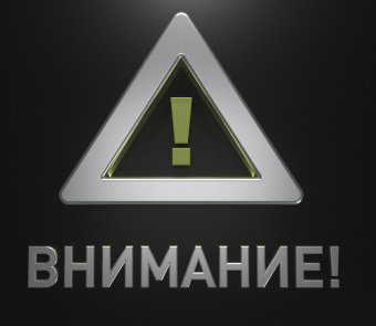 Важная информация